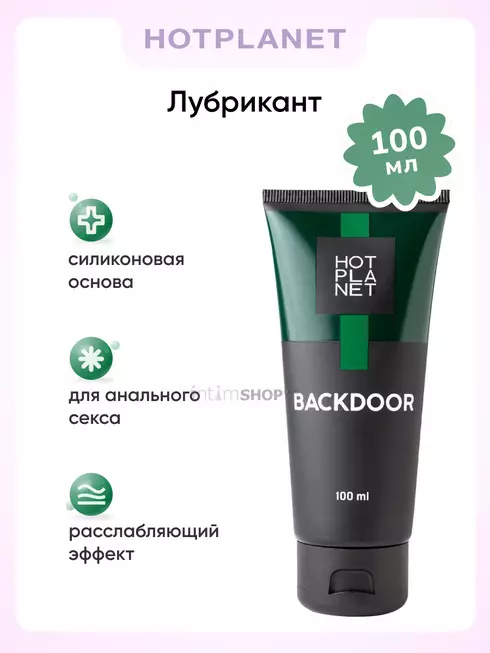 Анальный лубрикант Hot Planet Backdoor на силиконовой основе, 100 мл