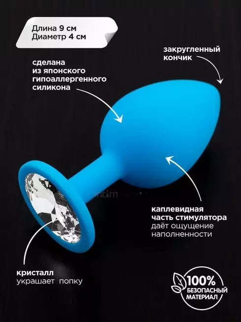 Большая силиконовая  пробка Пикантные штучки с бесцветным кристаллом, голубой