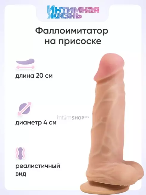 Фаллоимитатор Интимная Жизнь Дружок 20 см, телесный
