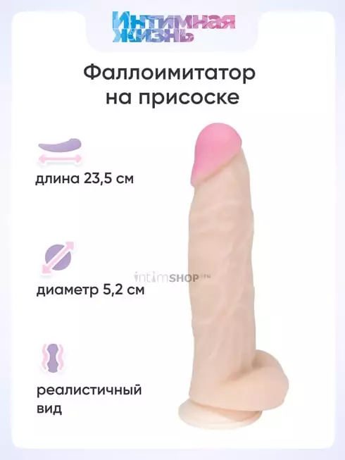Фаллоимитатор Интимная Жизнь Победитель 25 см, телесный