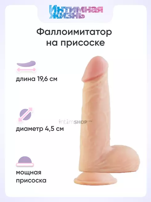 Фаллоимитатор Интимная Жизнь Щекотун 20 см, телесный