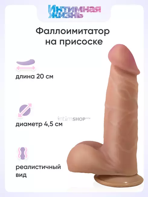 Фаллоимитатор Интимная Жизнь Щекотун 20 см, телесный