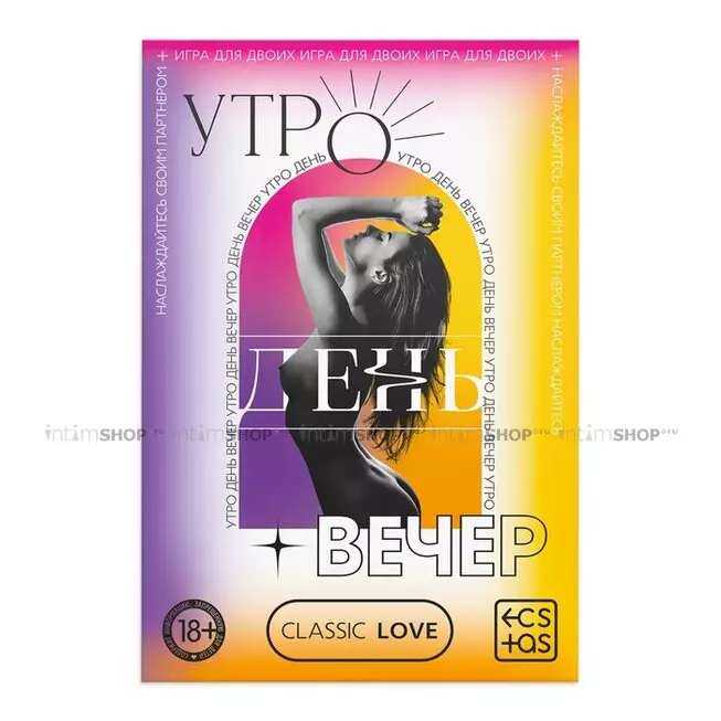 Игра для двоих Ecstas Утро. День. Вечер со скретч-слоем