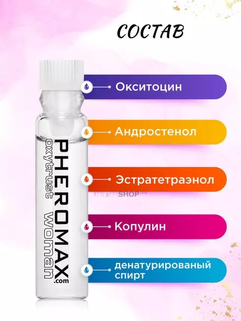 Концентрат феромонов для женщин Pheromax Oxytrust с окситоцином, 1 мл