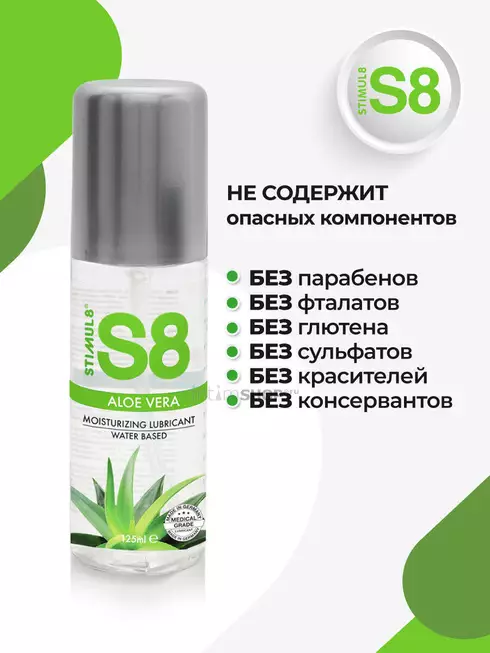 Лубрикант на основе алоэ StimulS8 Aloe Vera Lube на водной основе, флакон 125 мл