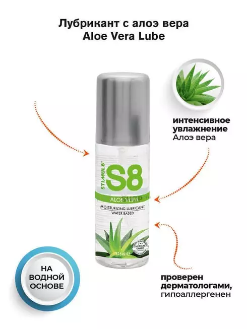 Лубрикант на основе алоэ StimulS8 Aloe Vera Lube на водной основе, флакон 125 мл