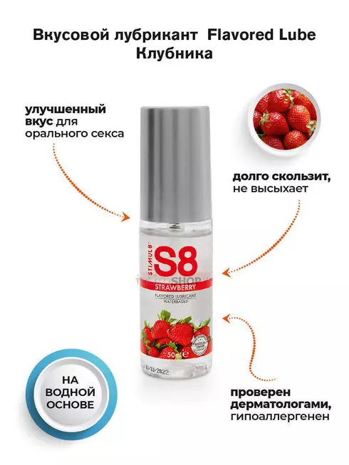 Лубрикант StimulS8 Flavored Lube Клубника на водной основе, 50 мл