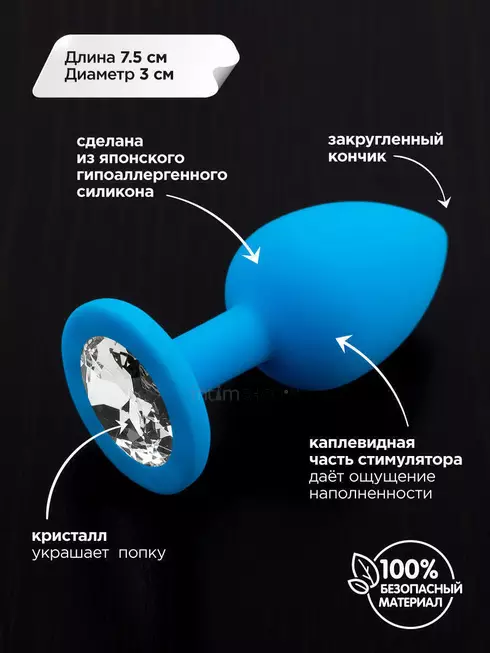 Маленькая силиконовая пробка с бесцветным кристаллом Пикантные штучки, голубой