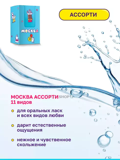 Набор саше лубрикантов Москва Ассорти, 11 шт х 10 мл