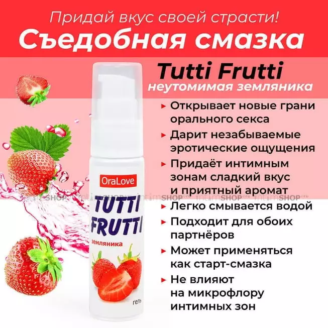 Оральная гель-смазка Tutti-Frutti OraLove Земляника, 30 мл