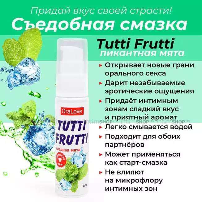 Оральная смазка Биоритм Tutti-Frutti Сладкая мята, 30 мл