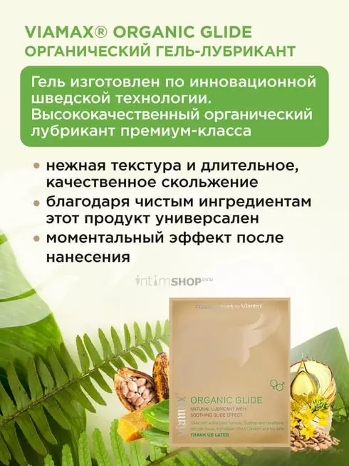 Органический гель Viamax Organic Glide, 2 мл