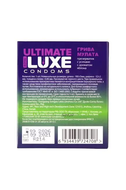 Презерватив стимулирующий Luxe Black Ultimate Грива мулата Яблоко, 1 шт