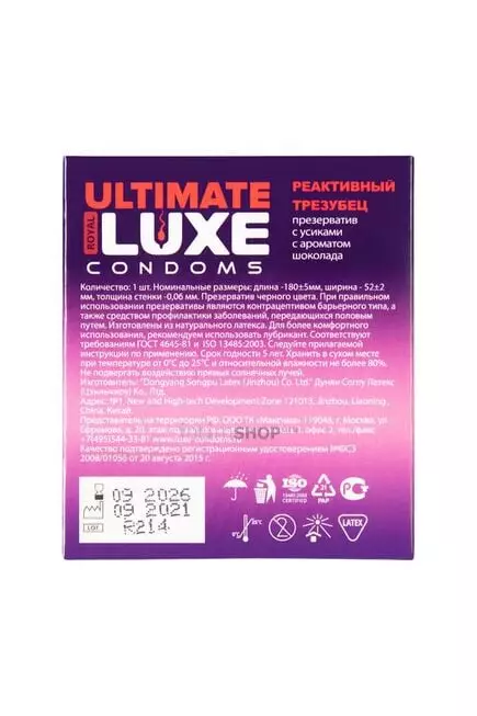 Презерватив стимулирующий Luxe Black Ultimate Реактивный трезубец Шоколад, 1 шт