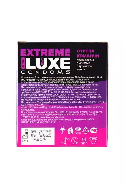 Презерватив стимулирующий Luxe Extreme Стрела каманчи Манго, 1 шт