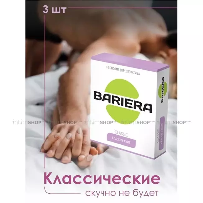 Презервативы Bariera Classic, 3 шт