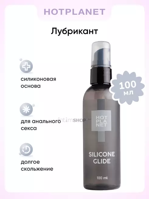 Силиконовая смазка Hot Planet Silicone Glide, 100 мл