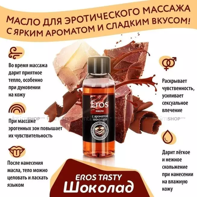 Согревающий массажный гель Bioritm Eros Exotic Шоколад, 50 мл