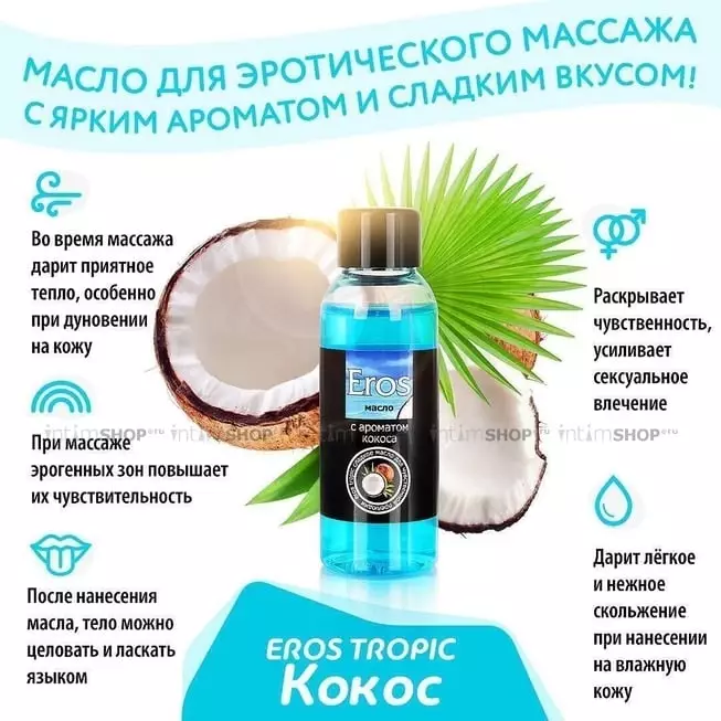 Согревающий массажный гель Bioritm Eros Tropic Кокос, 50 мл