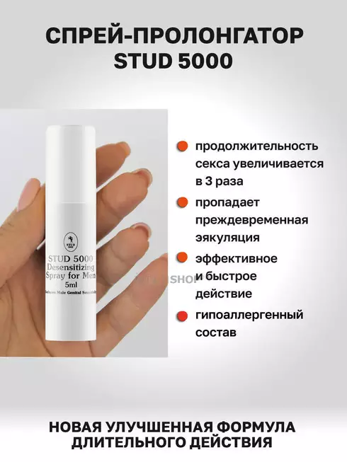 Спрей-пролонгатор Stud 5000, 5 мл