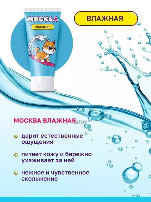 Увлажняющая смазка Москва Влажная на водной основе, 50 мл